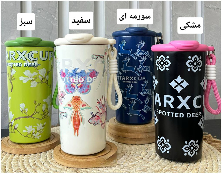 تراول ماگ طرحدار ARX CUP | ماگ مسافرتی دربدار با بند دستی