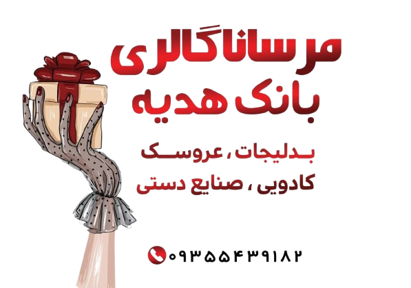 مرسانا گالری